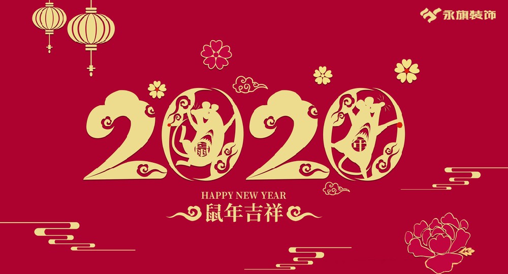 河南永旗装饰工程有限公司春节放假通知